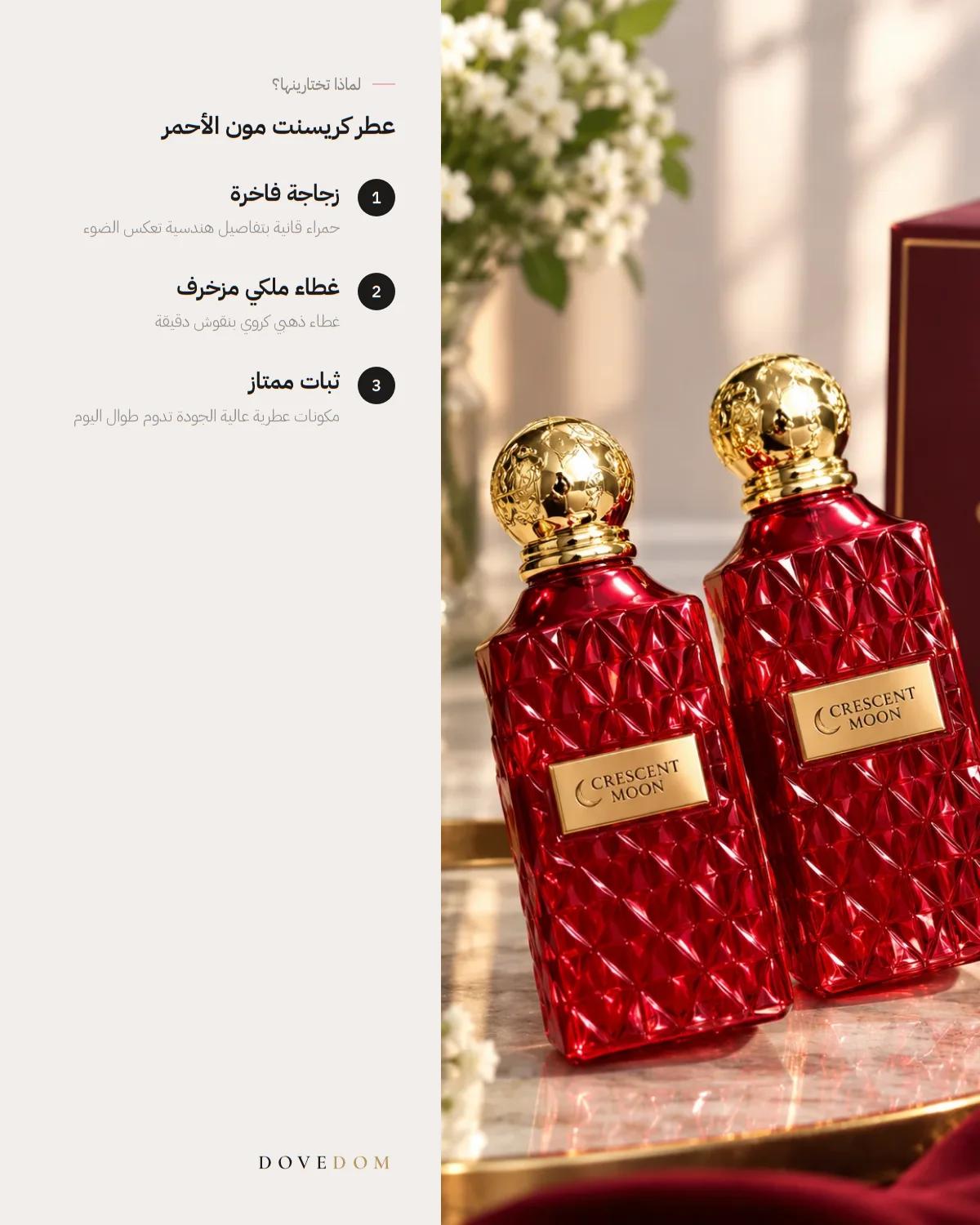 أبرز مميزات عطر كريسنت مون الأحمر الفاخر Crescent Moon