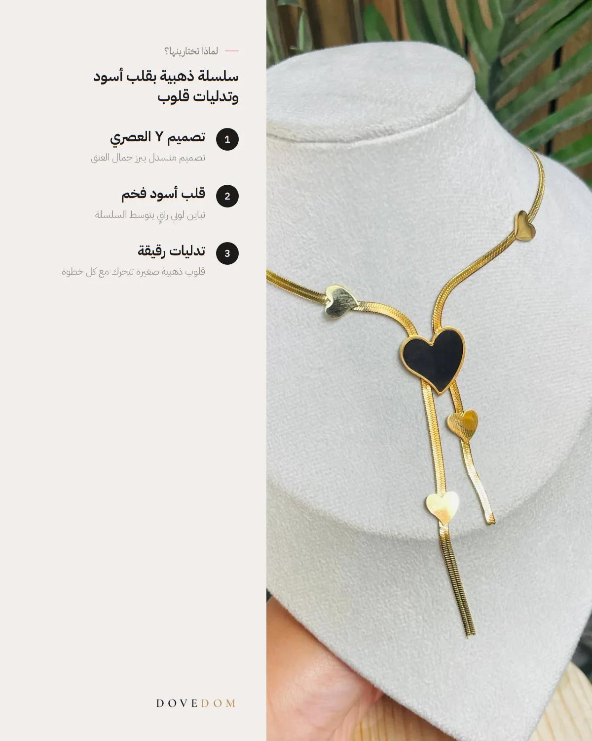 أبرز مميزات سلسلة ذهبية بقلب أسود وتدليات قلوب صغيرة