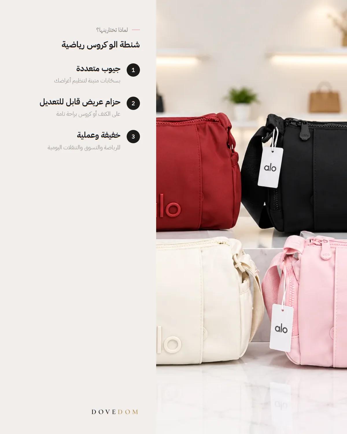 أبرز مميزات شنطة الو كروس رياضية عملية بألوان متعددة