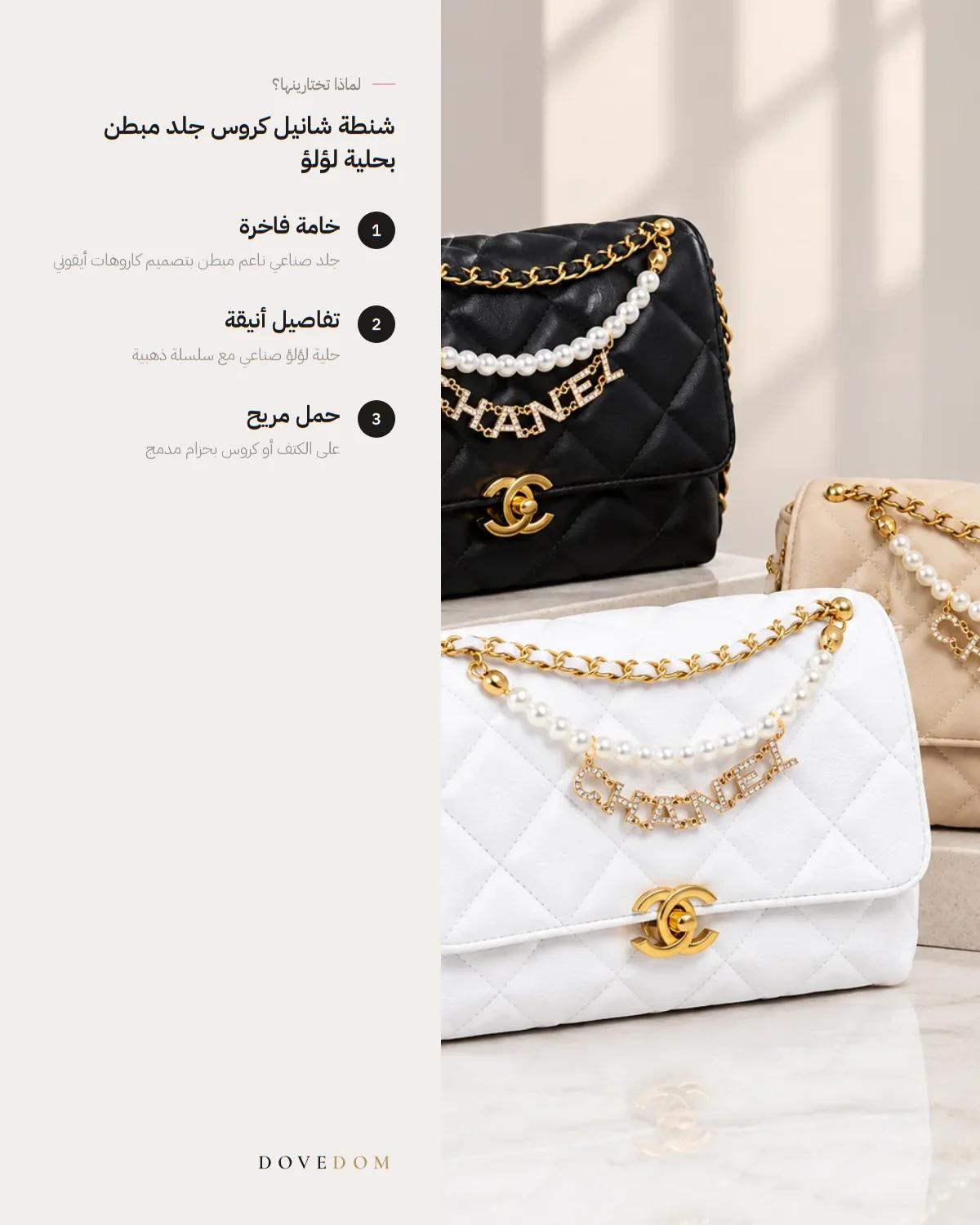 أبرز مميزات شنطة شانيل كروس جلد مبطن بحلية لؤلؤ